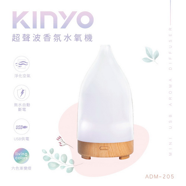 【KINYO】USB供電超聲波香氛水氧機