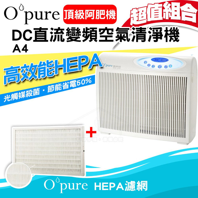 Opure 臻淨 A4 DC直流變頻光觸媒殺菌高效能HEPA空氣清淨機(頂級阿肥機)