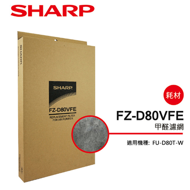 【SHARP夏普】FU-D80T-W專用甲醛濾網 FZ-D80VFE