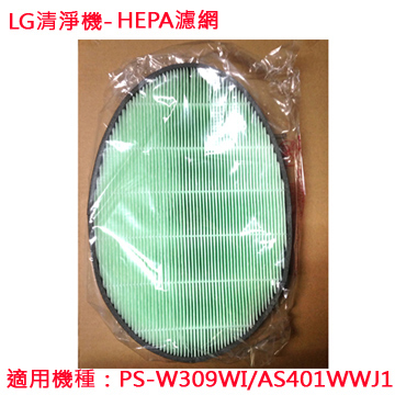 LG清淨機PS-W309WI/AS401WWJ1專用HEPA濾網AAFTWH101