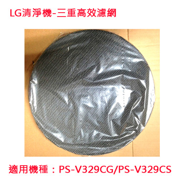 LG清淨機PS-V329CG/S專用三重高效濾網AAFTVD101