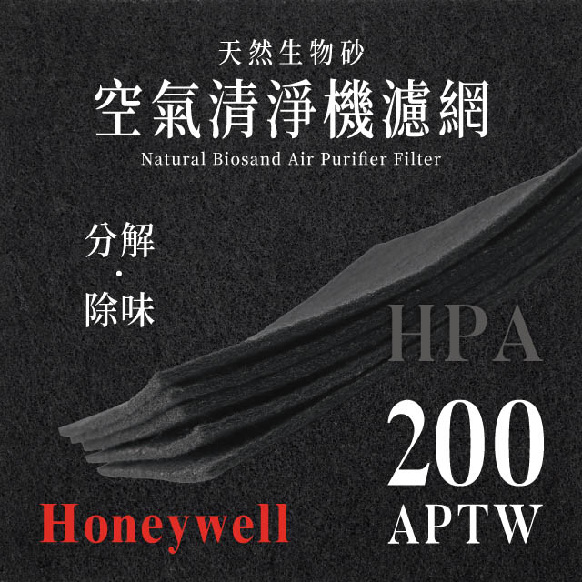 Honeywell HPA-200APTW天然生物砂空氣清淨機專用濾網(4片)