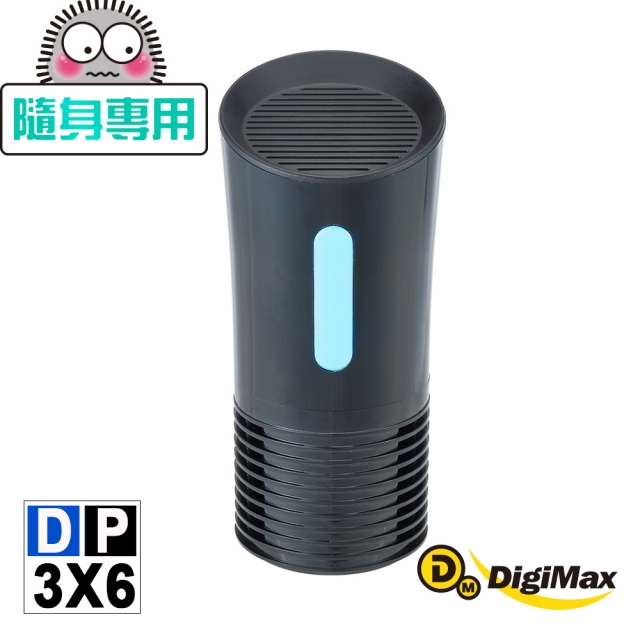 DigiMax★DP-3X6 侍衛級超淨化UV紫外線光殺菌除螨空氣清淨機