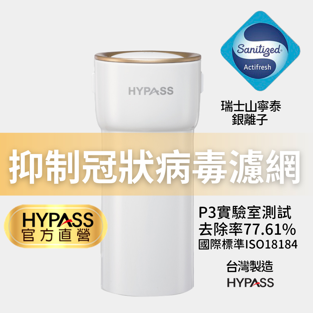 HYPASS海帕斯全新第二代空氣瓶子-時尚白(車用空氣清淨機)
