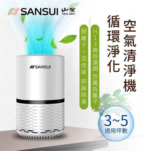 【SANSUI 山水】觸控式多層過濾空氣清淨機SAP-2238(適用3-5坪)