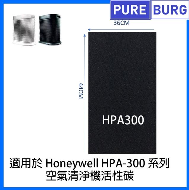 適用Honeywell HPA-300 HPA-300-APTW 系列黑色活性碳濾網(4片裝)