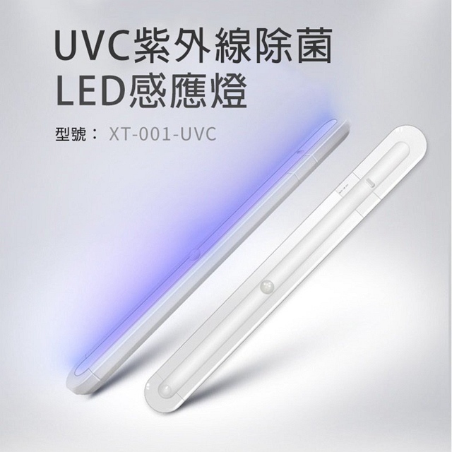 光淨感 無線款 UVC紫外線殺菌燈 紫外線消毒棒 LED感應人體感應