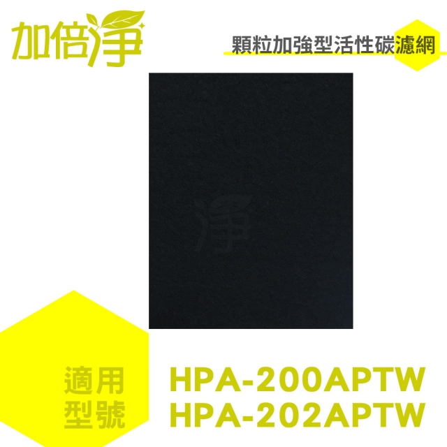 【加倍淨活性碳濾網10入】適用HPA-200APTW/HPA-202APTW honeywell 空氣清淨機
