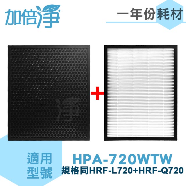 【加倍淨】適用Honeywell 智慧淨化抗敏空氣清淨機HPA-720WTW 一年份濾網組 (同HRF-Q720+HRF-L720)