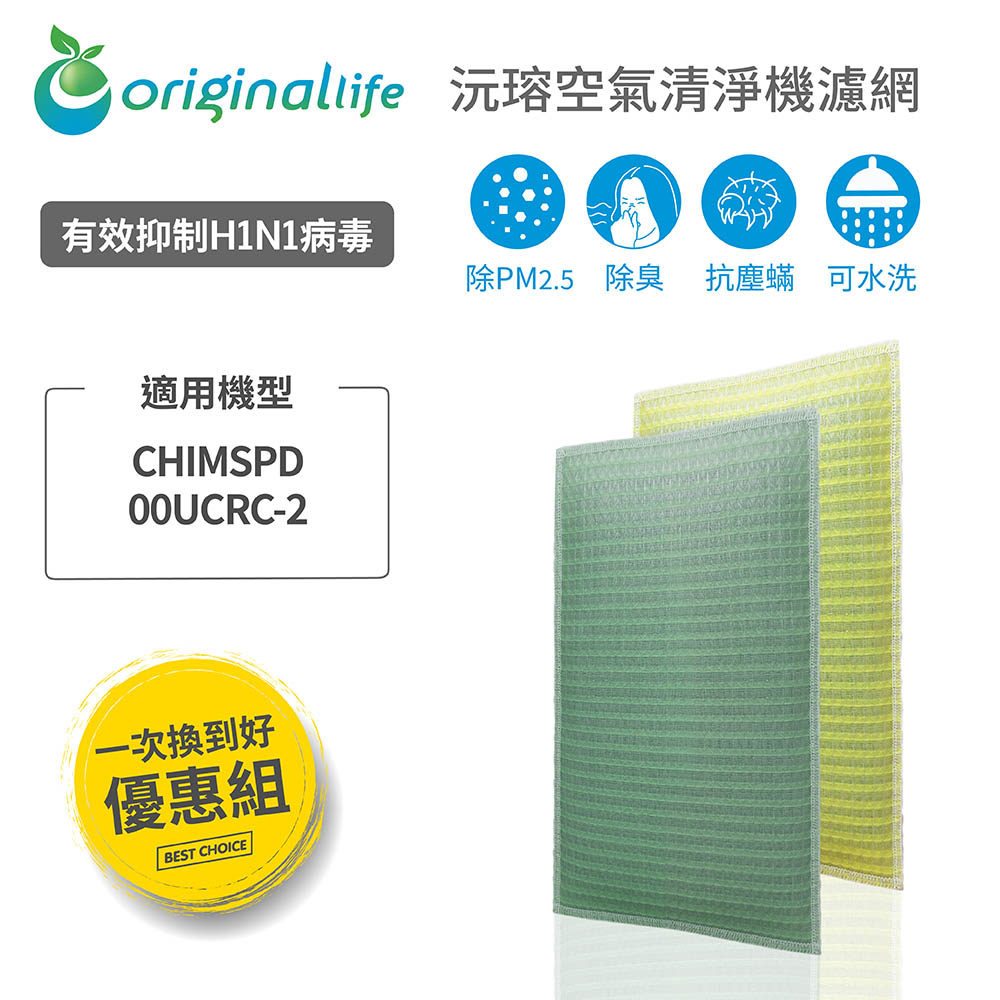 【一次換到好】3M：CHIMSPD-00UCRC-2超濾淨型 靜音款 (00UCF-2) 超淨化空氣清淨機濾網 長效可水洗