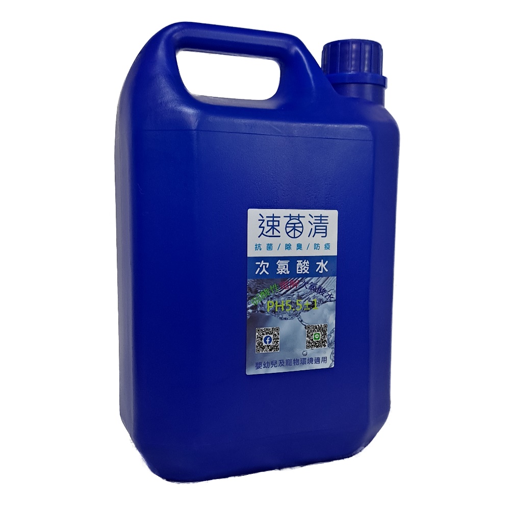 菌速清 抗菌液/除臭液 補充桶 一加侖/3.785L (微酸性次氯酸水)