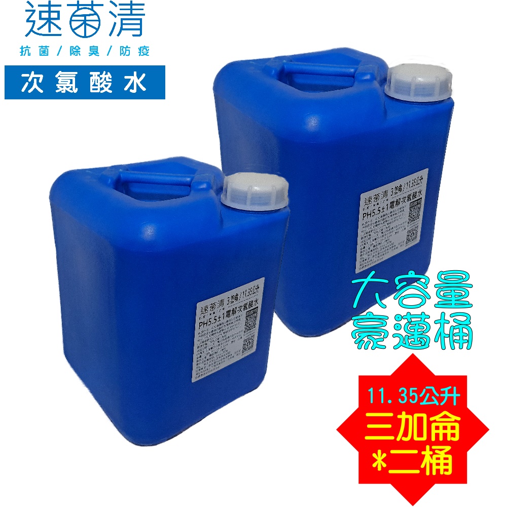 抗菌除臭液 三加侖補充桶*二入 (微酸性次氯酸水)