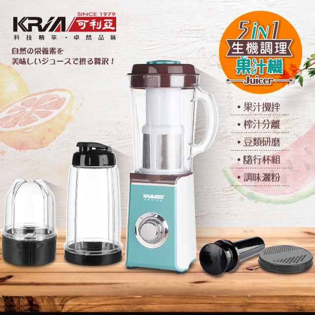 KRIA可利亞 5合1生機調理果汁機/榨汁機/研磨機/攪拌機/調理機(GS-314)