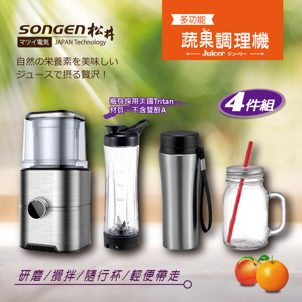 SONGEN松井 多功能蔬果調理機/研磨機/攪拌機/果汁機(GS-324四件組)