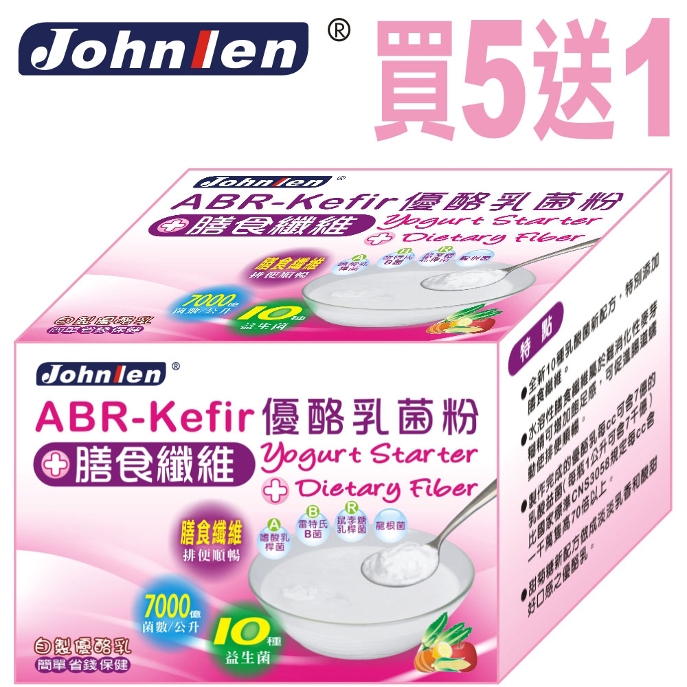 【中藍行】【新發售】買5盒送1盒 ABR-Kefir優酪乳菌粉(3克)+膳食纖維(15克)(18克/包X10包/盒)優格菌粉
