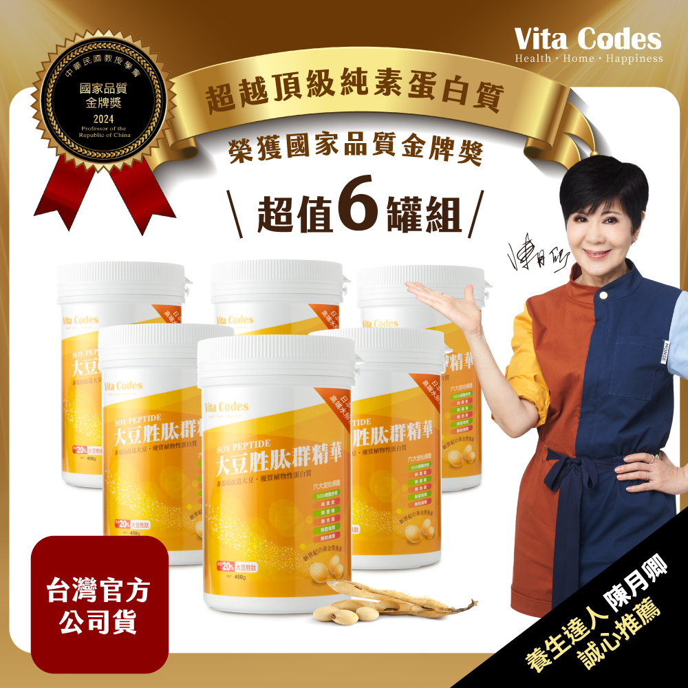 Vita-Codes 大豆胜肽群精華(買四送二!!)