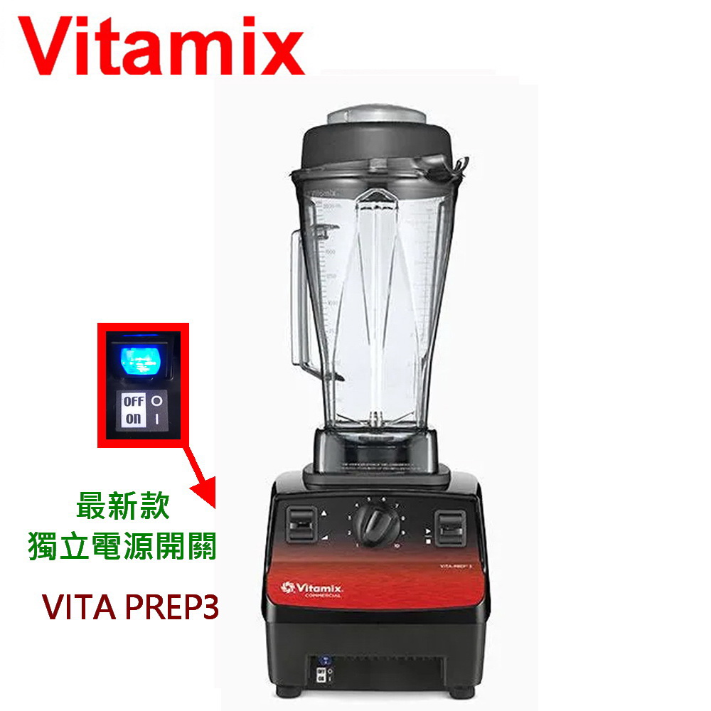 Vitamix 維他美仕 美國  多功能生機調理機 VITA PREP3