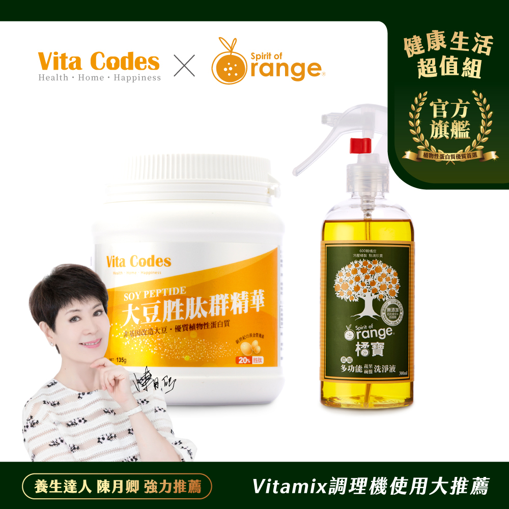 (健康超值組)Vita-Codes 大豆胜肽群精華135g+橘寶濃縮多功能蔬果碗盤洗淨劑300ml