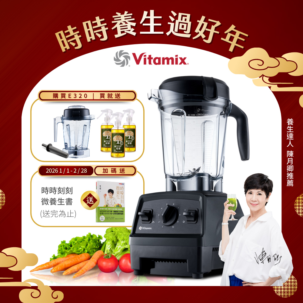 Vitamix 維他美仕 全食物調理機E320 Explorian探索者-黑-台灣公司貨-陳月卿推薦