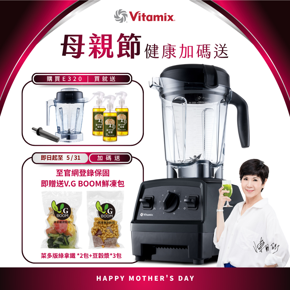 Vitamix 維他美仕 全食物調理機E320 Explorian探索者-黑-台灣公司貨-陳月卿推薦