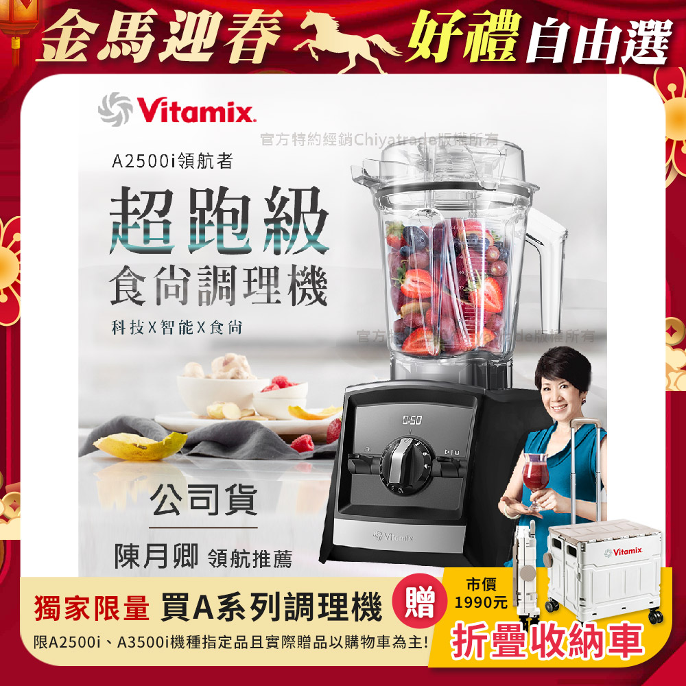 Vitamix 維他美仕 Ascent領航者全食物調理機 渦流科技 智能x果汁機 食尚綠拿鐵 A2500i-黑