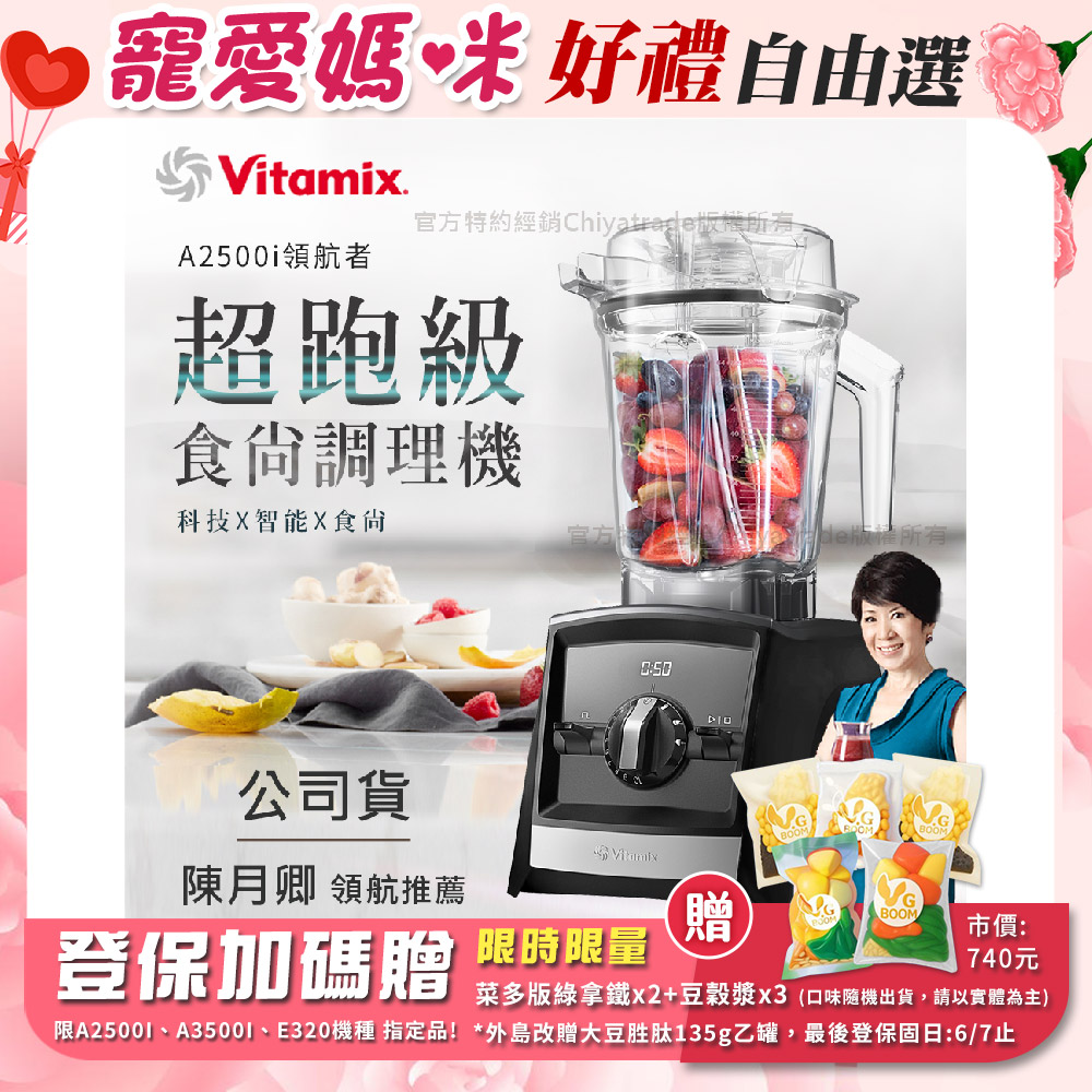 Vitamix 維他美仕 Ascent領航者全食物調理機 渦流科技 智能x果汁機 食尚綠拿鐵 A2500i-黑