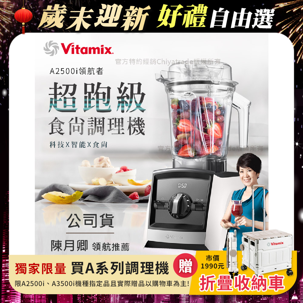 Vitamix 維他美仕 Ascent領航者全食物調理機 渦流科技 智能x果汁機 食尚綠拿鐵 A2500i-白色