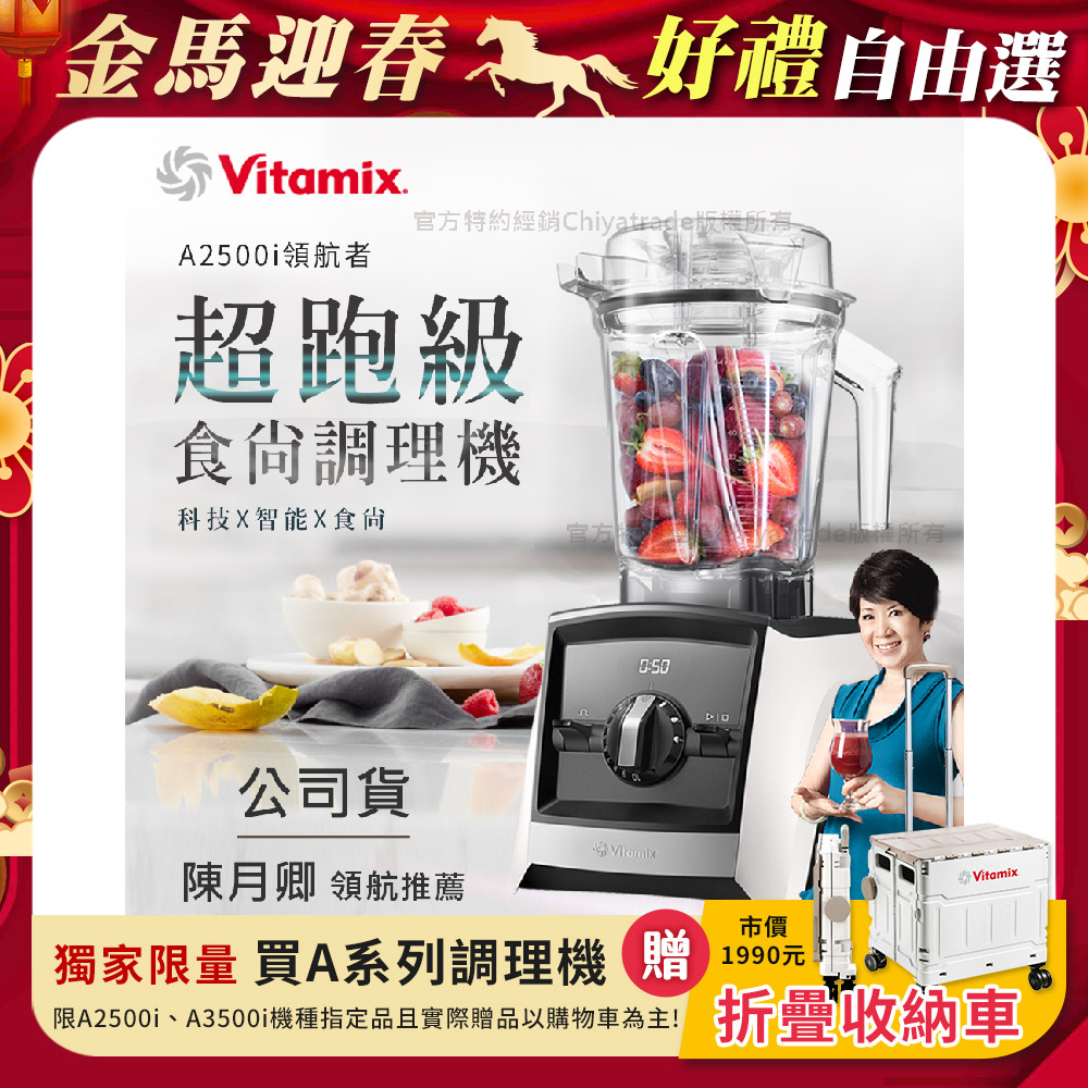 Vitamix 維他美仕 Ascent領航者全食物調理機 渦流科技 智能x果汁機 食尚綠拿鐵 A2500i-白色