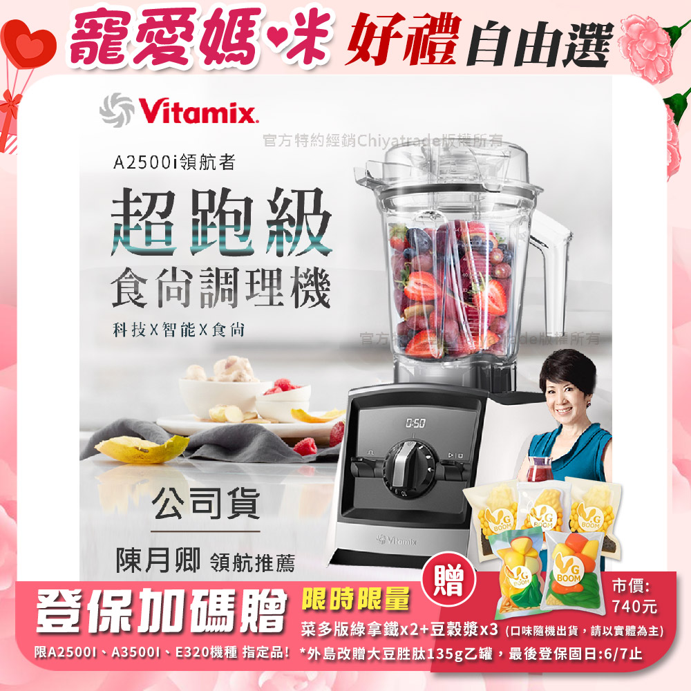 Vitamix 維他美仕 Ascent領航者全食物調理機 渦流科技 智能x果汁機 食尚綠拿鐵 A2500i-白色