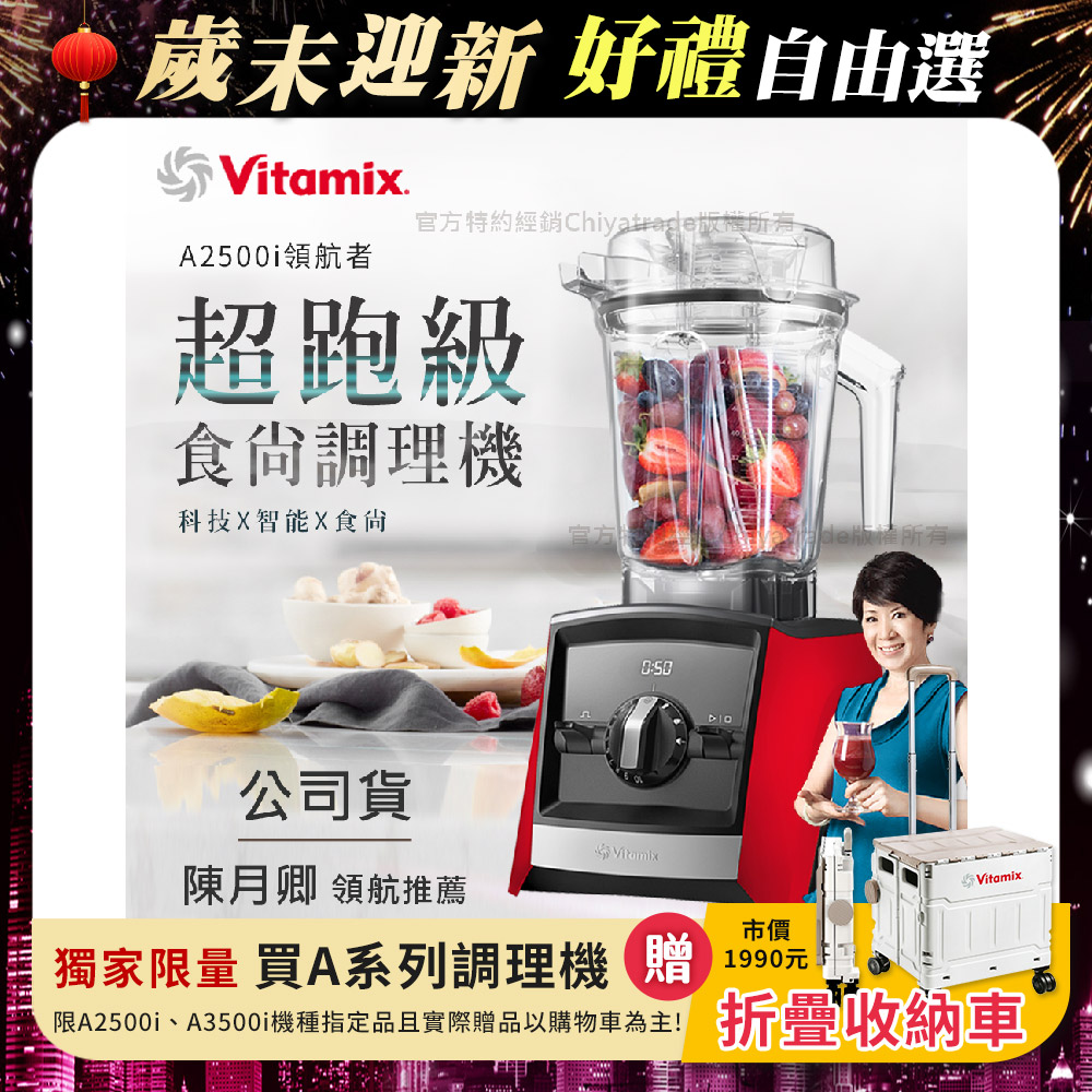 Vitamix 維他美仕 Ascent領航者全食物調理機 渦流科技 智能x果汁機 食尚綠拿鐵 A2500i-紅色