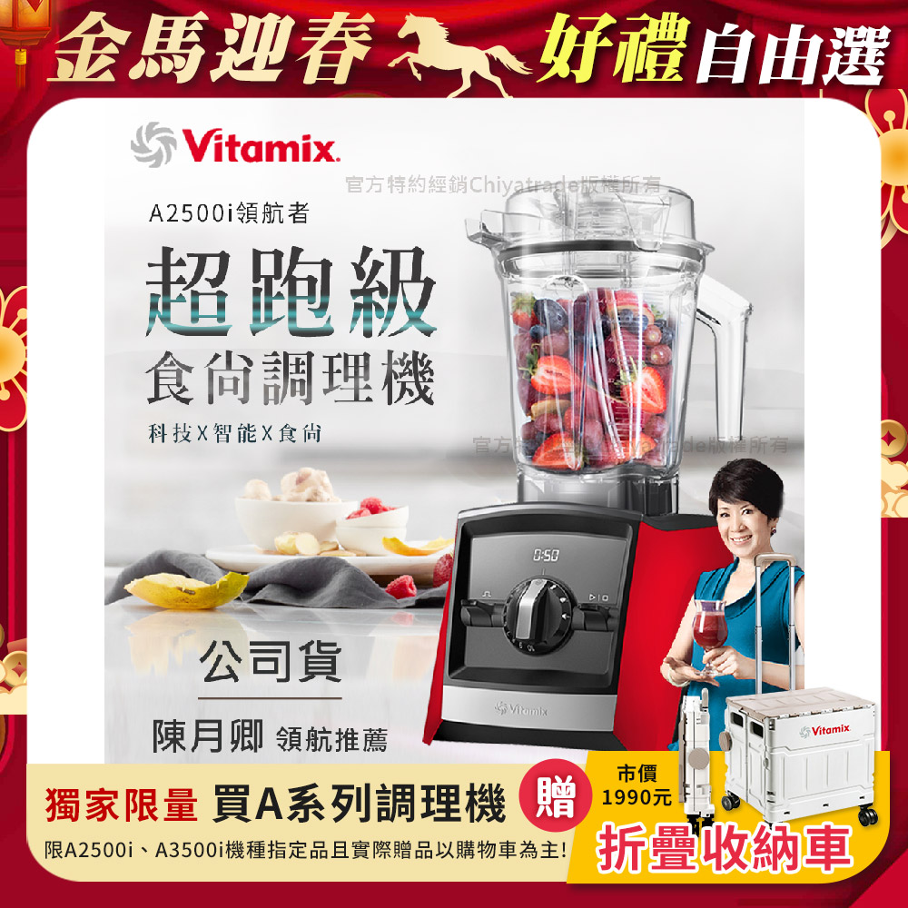 Vitamix 維他美仕 Ascent領航者全食物調理機 渦流科技 智能x果汁機 食尚綠拿鐵 A2500i-紅色