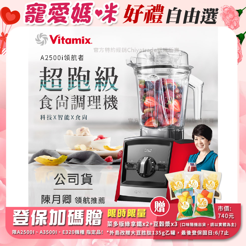 Vitamix 維他美仕 Ascent領航者全食物調理機 渦流科技 智能x果汁機 食尚綠拿鐵 A2500i-紅色
