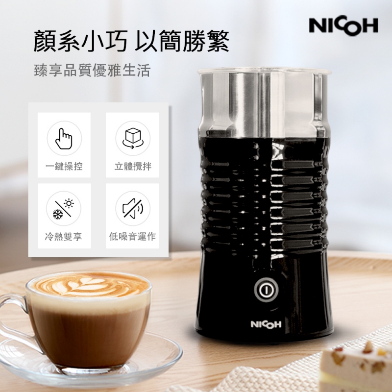 NICOH電動冷熱奶泡機NK-NP02