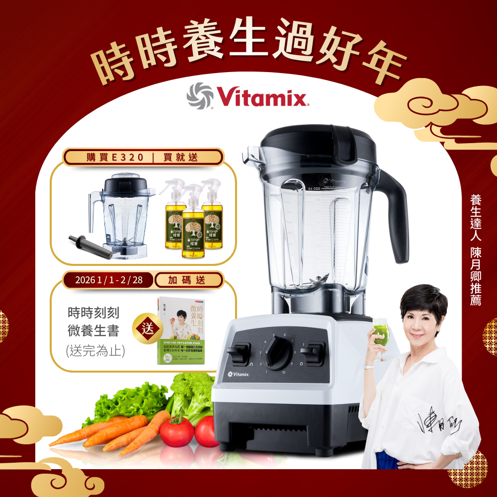 Vitamix 維他美仕 全食物調理機E320 Explorian探索者-白-台灣公司貨-陳月卿推薦