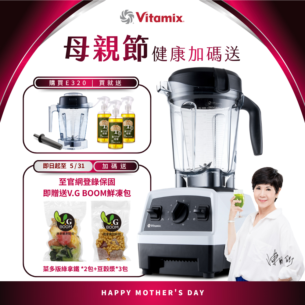 Vitamix 維他美仕 全食物調理機E320 Explorian探索者-白-台灣公司貨-陳月卿推薦