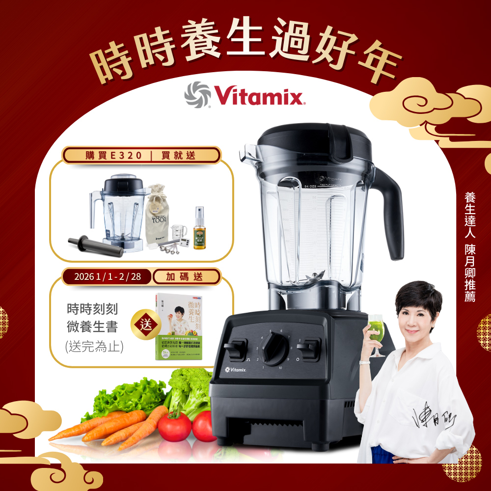 Vitamix 維他美仕 全食物調理機E320 Explorian探索者-黑-台灣公司貨-陳月卿推薦