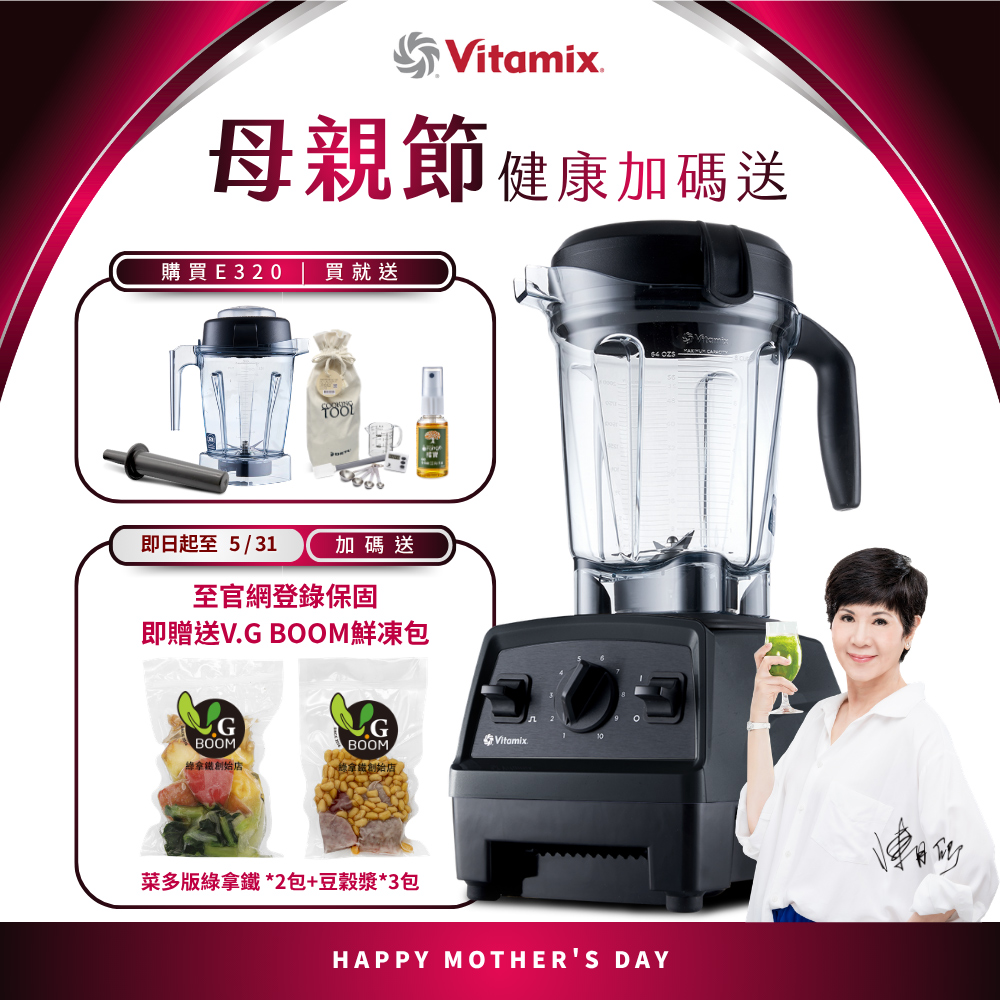Vitamix 維他美仕 全食物調理機E320 Explorian探索者-黑-台灣公司貨-陳月卿推薦