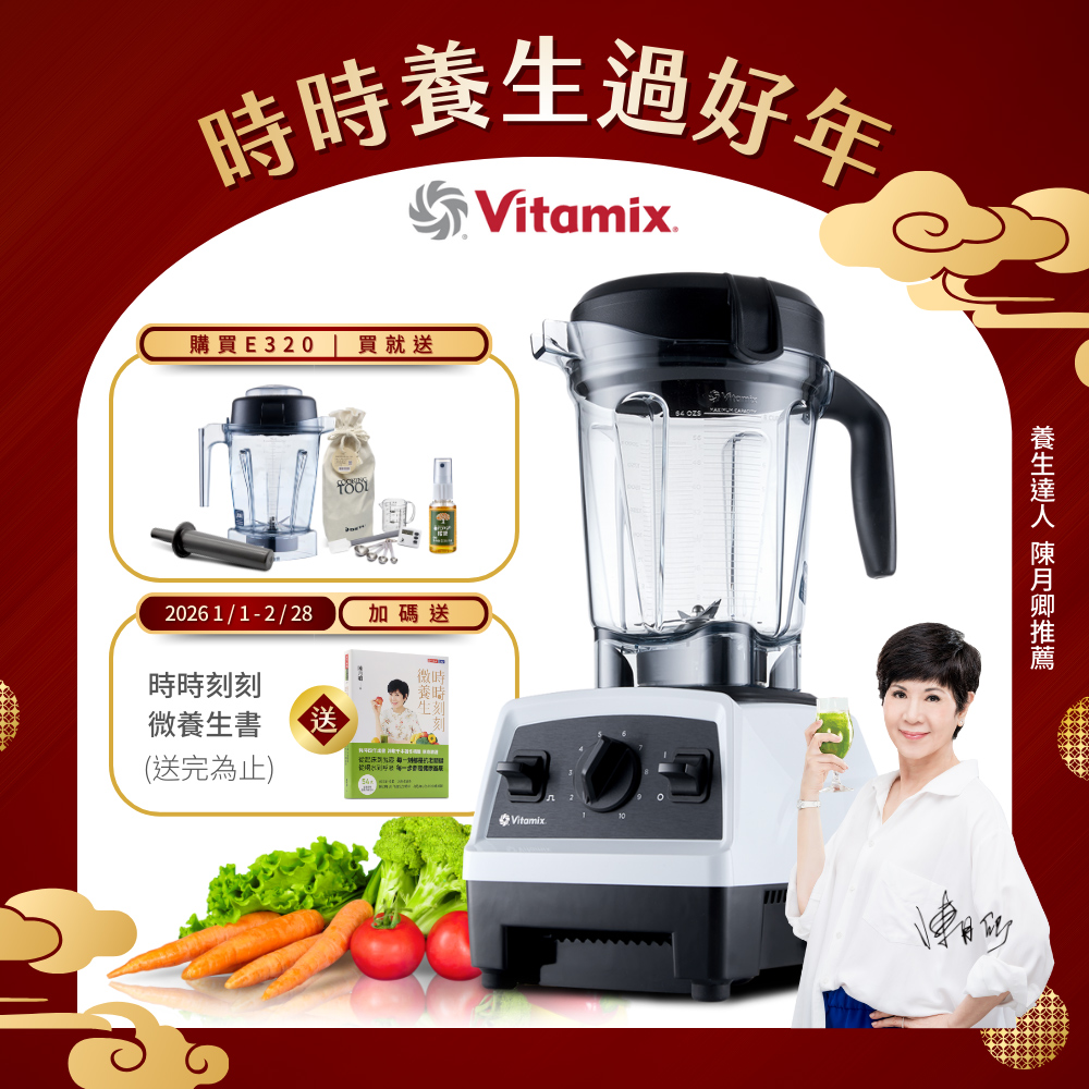 Vitamix 維他美仕 全食物調理機E320 Explorian探索者-白-台灣公司貨-陳月卿推薦