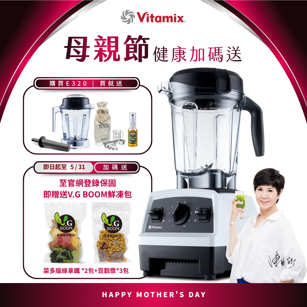 Vitamix 維他美仕 全食物調理機E320 Explorian探索者-白-台灣公司貨-陳月卿推薦