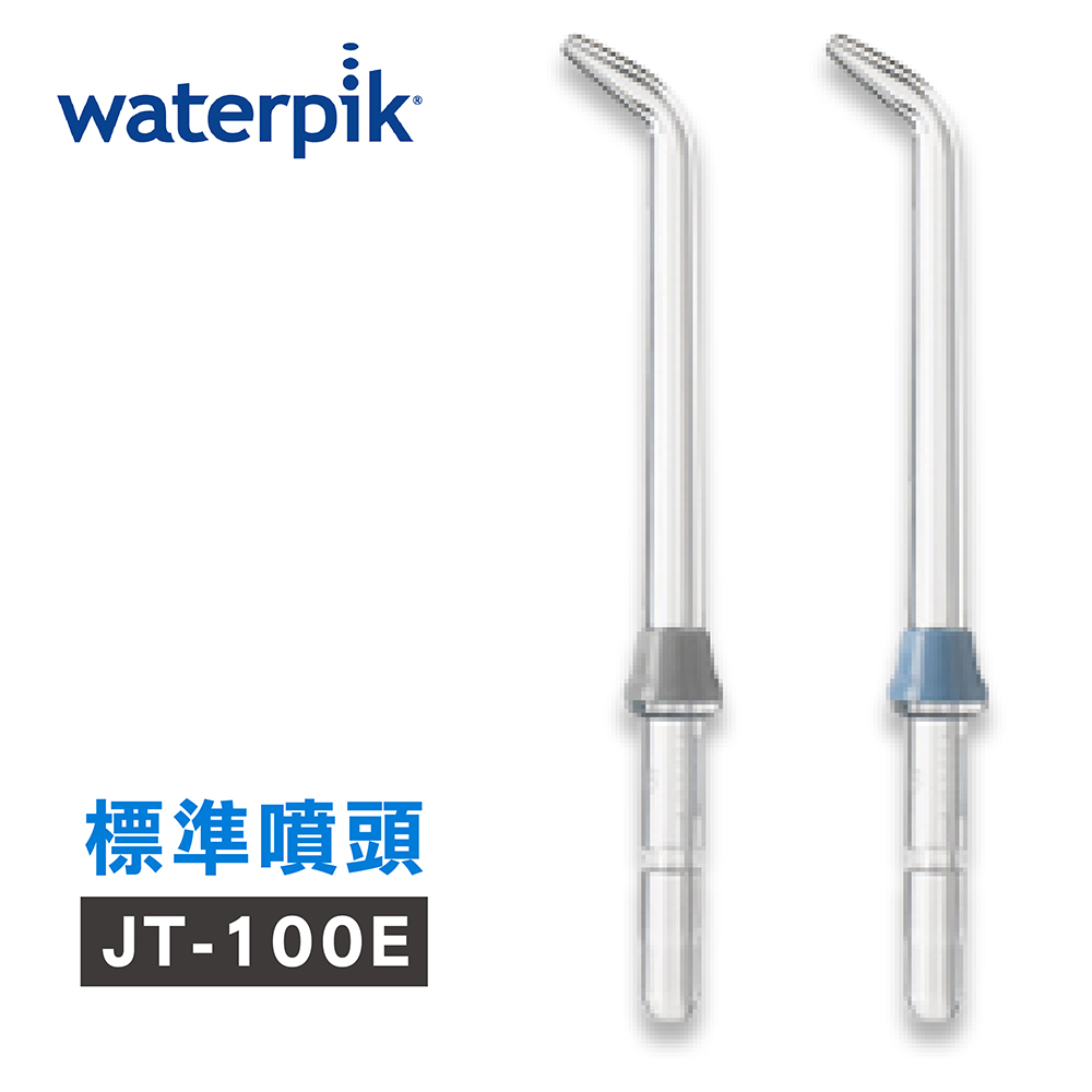 【美國Waterpik】沖牙機 標準噴頭JT-100E 2組入 (適用WP100/WP260/WP300/WP660/WP900)