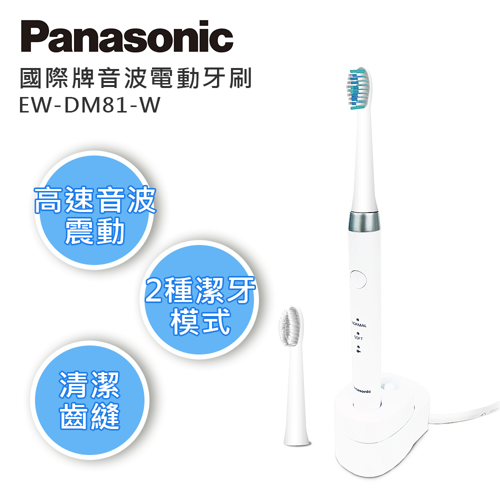 Panasonic 國際牌音波電動牙刷 EW-DM81-W(白)