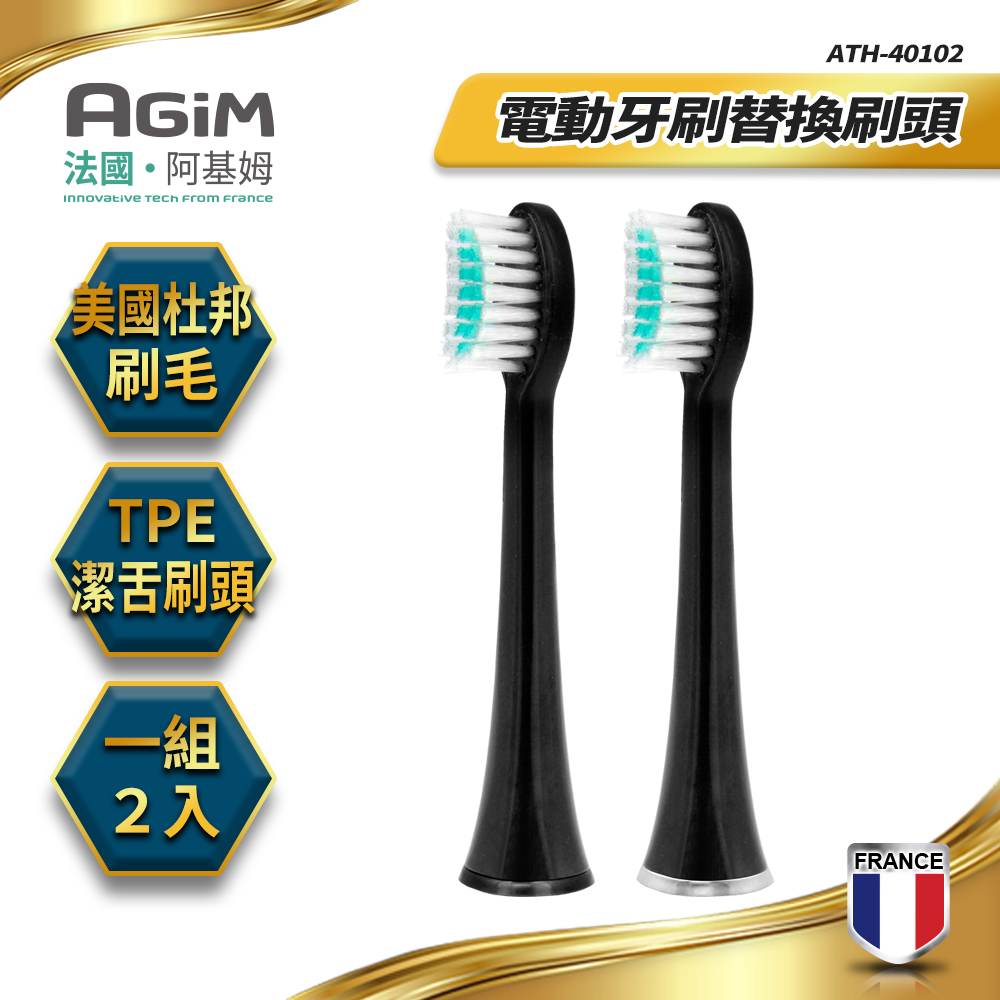 法國-阿基姆AGiM 聲波電動牙刷AT-401專用替換刷頭(1組/2入) ATH-40102