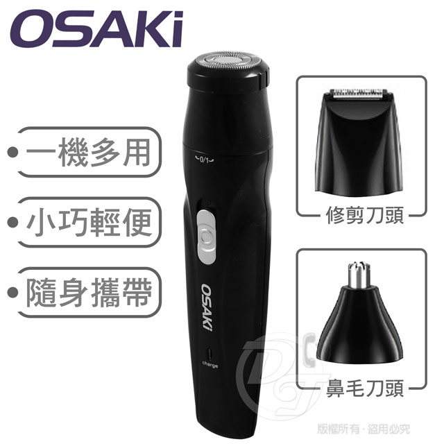 OSAKI 小巧輕便充電式電動理容组 OS-PA621