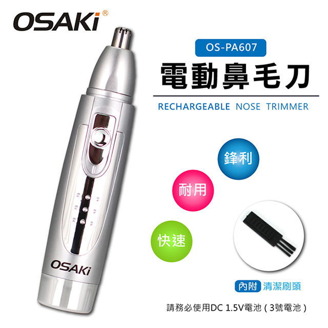 OSAKI電動鼻毛刀OS-PA607