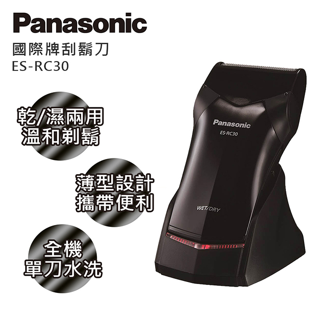 Panasonic 國際牌乾濕兩用電鬍刀 ES-RC30