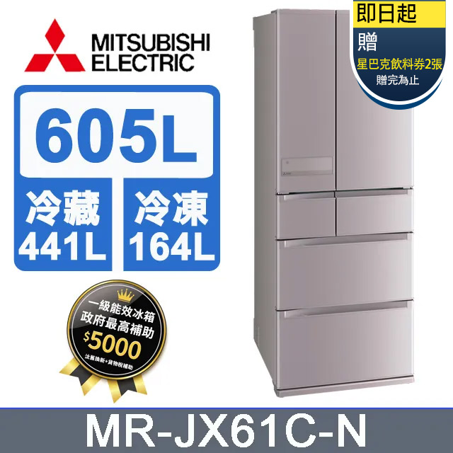 三菱電機605L日本原裝變頻六門電冰箱MR-JX61C