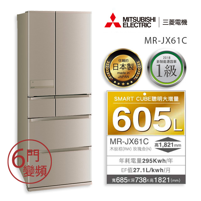 MITSUBISHI三菱 605L日本原裝六門變頻電冰箱-玫瑰金(N) MR-JX61C