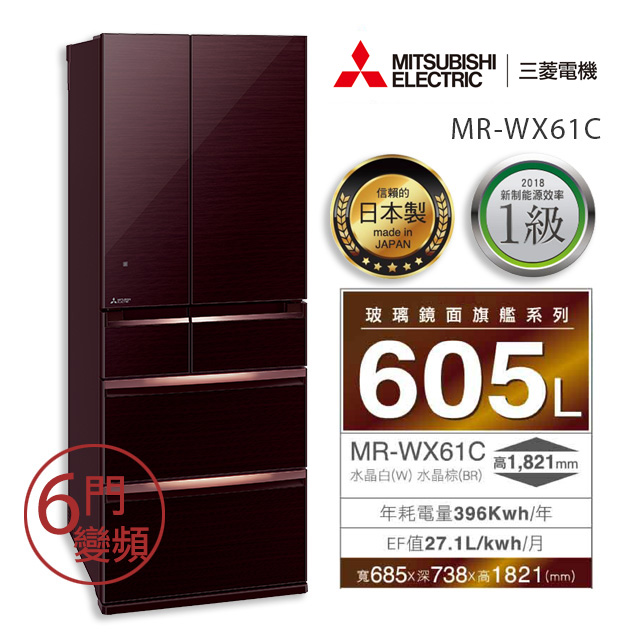 MITSUBISHI三菱 605L日本原裝六門變頻電冰箱-水晶棕(BR) MR-WX61C