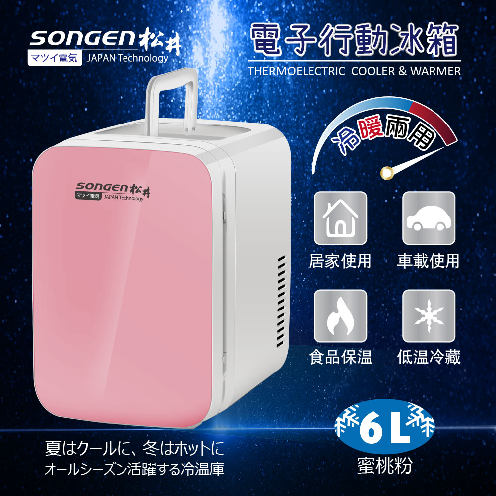SONGEN松井 冷暖兩用電子行動冰箱/冷藏箱/保溫箱/小冰箱(CLT-06R)