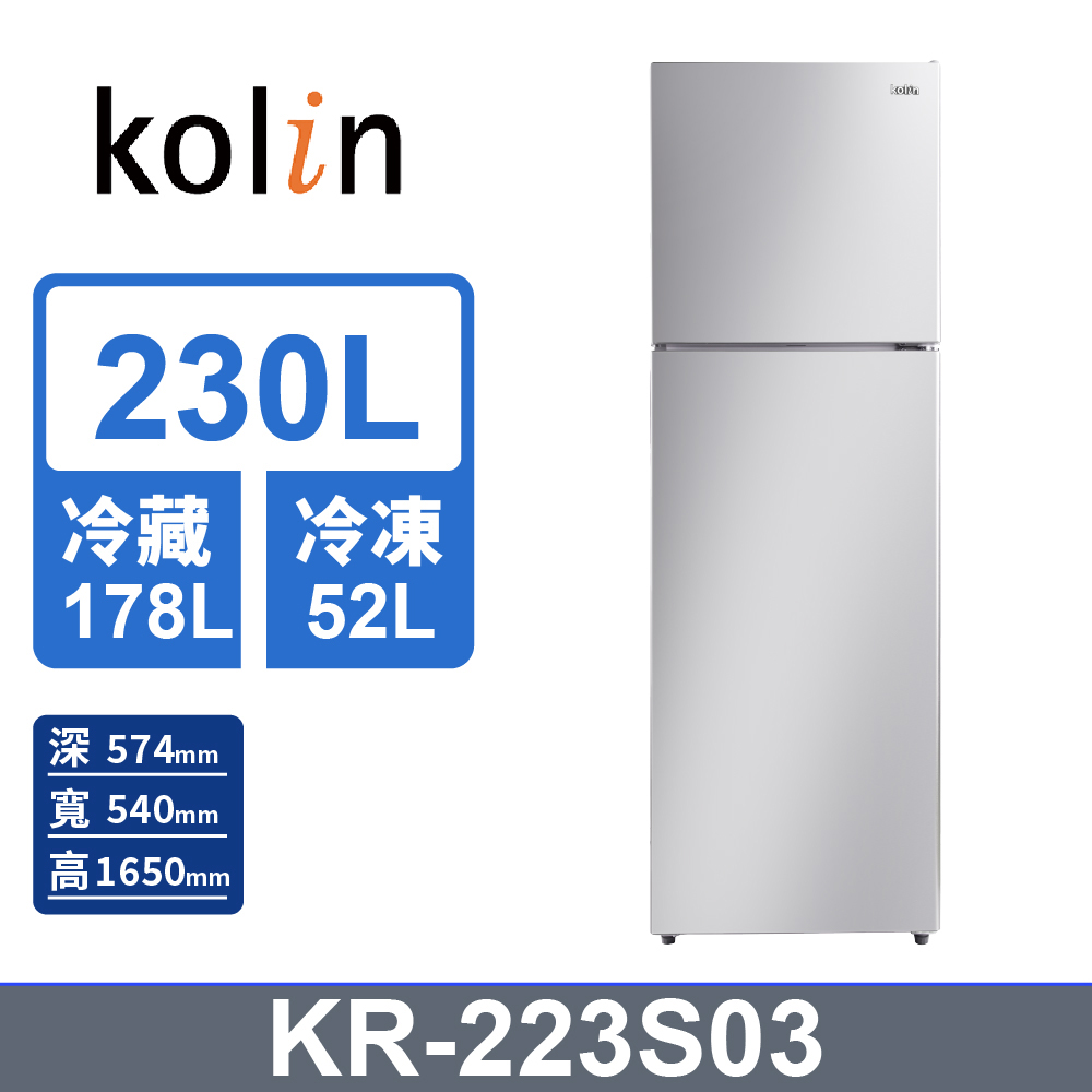 【KOLIN 歌林】230L 二級能效精緻雙門冰箱(KR-223S03)
